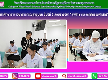 Second-year Community Health students
take the exam for the subject 