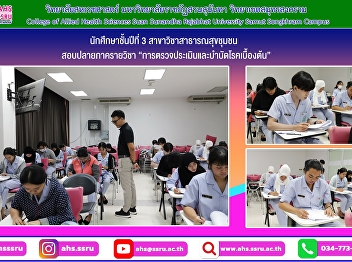 Final examination of the course 
