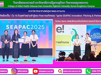 ขอแสดงความยินดีกับอาจารย์วิจิตรา
ประสาทแก้ว
สาขาวิชาวิทยาศาสตร์สุขภาพและความงาม