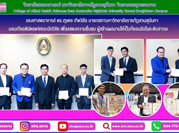 The President of Suan Sunandha Rajabhat
University presented certificates of
honor to the research team to express
appreciation, praise, and encourage the
researchers who have produced work that
is internationally recognized.