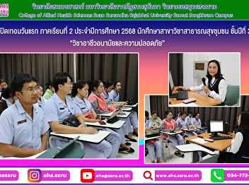 First day of the second semester of the
academic year 2025 for third-year
Community Health students, Occupational
Health and Safety subject.