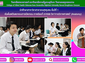 การเรียนการสอนรายวิชา 