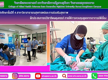 Fourth-year students in the field of
Public Health and Health Promotion
undergo midwifery internship.