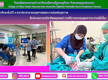 Fourth-year students in the field of
Public Health and Health Promotion
undergo midwifery internship.