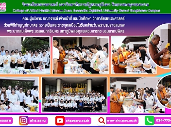 Alms-giving ceremony to offer merit on
the occasion of the birthday anniversary
of His Majesty King Bhumibol Adulyadej
the Great.