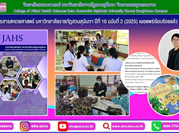 The Journal of Allied Health Sciences,
Suan Sunandha Rajabhat University,
Volume 10, Issue 2 (2025), has been
published.