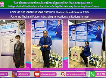 Faculty members from the College of
Allied Health Sciences, at the “Thailand
Talent Summit 2025: Fostering Thailand
Future; Advancing Innovation and
National Impact” event.