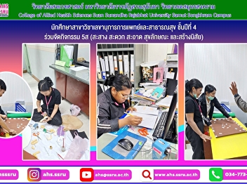 Fourth-year students majoring in Medical
and Public Health Secretarial Studies
organized a 5S activity (Sort, Set in
order, Shine, Standardize, and Sustain).