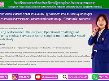 Congratulations to Assistant Professor
Dr. Jatuporn Ounprasertsuk, a faculty
member in the Medical and Public Health
Secretarial Studies program, on the
publication of her article.