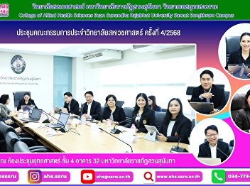 Meeting of the Standing Committee of the
College of Allied Health Sciences, 4th
Meeting/2025.