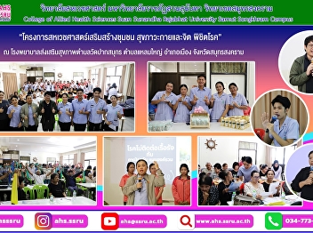 Workshop “Allied Health Sciences Project
for Community Empowerment: Physical and
Mental Well-being in Conquering Disease”