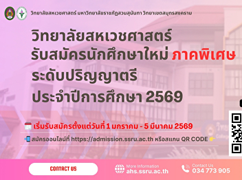 Admission schedule for new undergraduate
students, special program, academic year
2026 (Round 1).