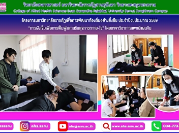 Workshop “Allied Health Sciences Project
for Community Empowerment: Physical and
Mental Well-being in Conquering Disease”