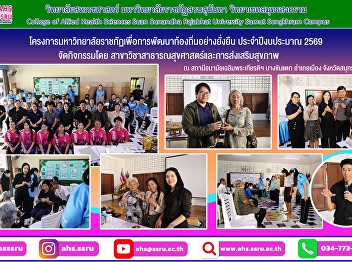 Workshop “Allied Health Sciences Project
for Community Empowerment: Physical and
Mental Well-being in Conquering Disease”