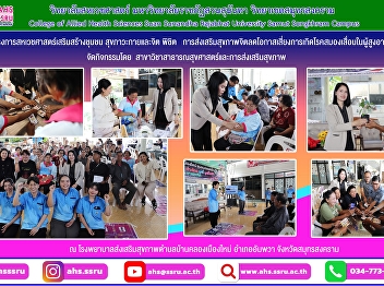 The Associate Dean for Student Affairs
of the College of Allied Health Sciences
presided over the opening ceremony of
the workshop “Allied Health Sciences
Community Empowerment Project: Physical
and Mental Well-being in Conquering
Disease”.