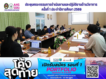 Meeting of the Academic Affairs and
Operations Committee, 1st Meeting,
Academic Year 2026.