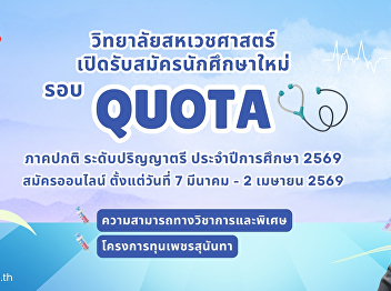 Applications are now open for the quota
round of student admissions.