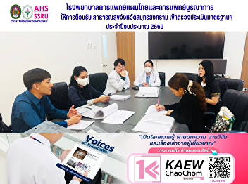 The director of the Hospital of
Traditional Thai Medicine and
Integrative Medicine welcomed the Public
Health Officer of Samut Songkhram
Province.