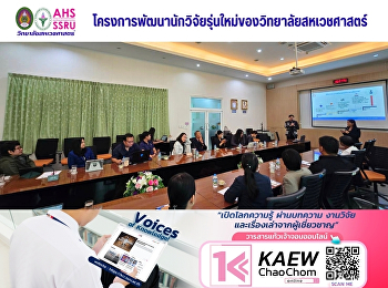 The College of Allied Health Sciences'
Young Researcher Development Program.