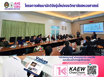 The College of Allied Health Sciences'
Young Researcher Development Program.