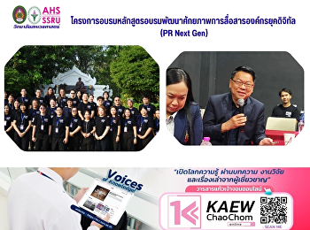 The PR Next Gen training program, Batch
1, focuses on developing organizational
communication skills in the digital age.