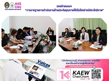 Meeting of the Internal Quality
Assurance Committee, College of Allied
Health Sciences, Academic Year 2025,
Meeting No. 1