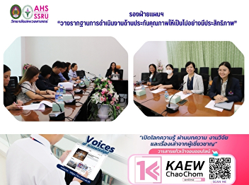 Meeting of the Internal Quality
Assurance Committee, College of Allied
Health Sciences, Academic Year 2025,
Meeting No. 1