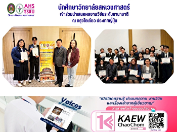 Students from the College of Allied
Health Sciences participated in an
international research presentation
event in Tokyo, Japan.