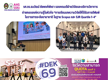 The Associate Dean for Research and
Academic Services of the College of
Allied Health Sciences served as a
speaker, sharing knowledge on the topic
of 