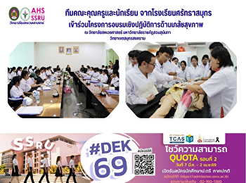 The Associate Dean for Academic Affairs
of the College of Allied Health Sciences
organized a workshop on pharmacy health
as an academic service to students of
Satthasumut School.