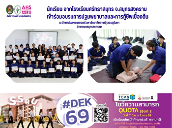 The Associate Dean for Academic Affairs
of the College of Allied Health Sciences
organized a first aid and basic CPR
training course for students from
Satthasmut School.