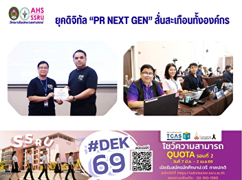 Public relations officers from the
College of Allied Health Sciences
participated in the first cohort of the
Digital Age Corporate Communication
Skills Development Training Program (PR
Next Gen).