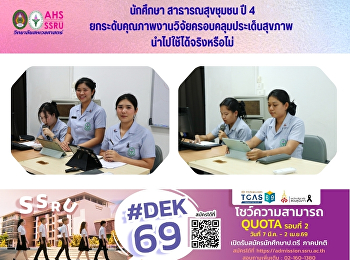 Presentation of research findings by
4th-year students majoring in Community
Public Health.