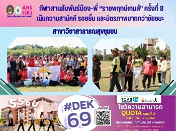 กีฬาสานสัมพันธ์น้อง-พี่ “ราชพฤกษ์เกมส์”
ครั้งที่ 8