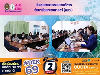Meeting of the Executive Committee of
the College of Allied Health Sciences.