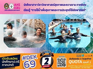 Training activity “Using Water for
Health” with the Department of Health
and Beauty Science, Special Program.