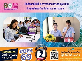 Third-year students majoring in
Community Public Health presented their
public health research proposals, Phase
1.