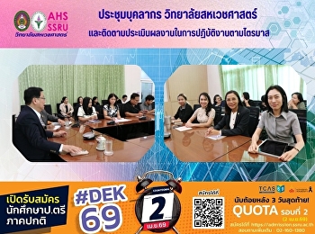 Staff meeting, College of Allied Health
Sciences.