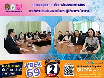 Staff meeting, College of Allied Health
Sciences.