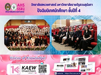 Orientation Program for 4th-Year
Students, College of Allied Health
Sciences.