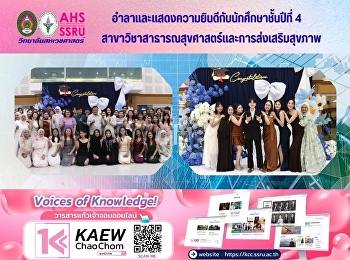 Farewell and congratulatory event for
4th-year students in Public Health and
Health Promotion.