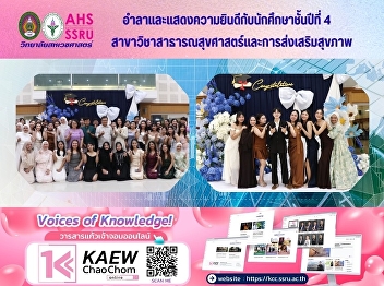 Farewell and congratulatory event for
4th-year students in Public Health and
Health Promotion.