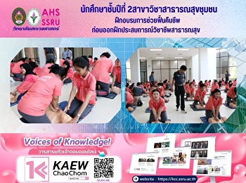 Cardiopulmonary resuscitation (CPR)
training