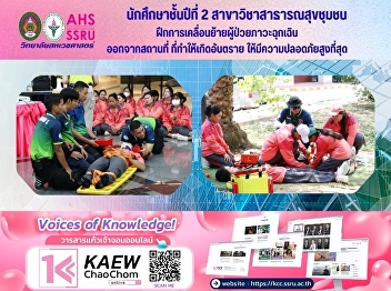 Emergency patient transfer training
prior to public health professional
practice.