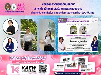 ผลงานนวัตกรรมสายอุดมศึกษา ประจำปี 2569
“การพัฒนาผลิตภัณฑ์สครับผิวกายจากเปลือกหอยแมลงภู่”