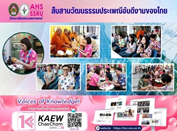 โครงการสืบสานประเพณีสงกรานต์
ทำบุญวันขึ้นปีใหม่ไทย ประจำปี 2569