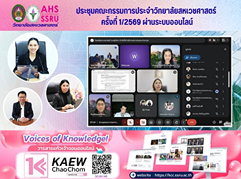 Meeting of the Standing Committee of the
College of Allied Health Sciences,
1/2026.