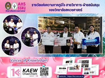 An award of pride for the College of
Allied Health Sciences.