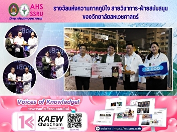 An award of pride for the College of
Allied Health Sciences.