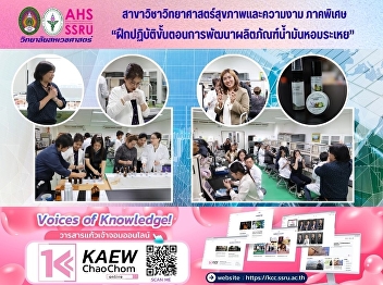 The Health and Beauty Science program
(special program) includes practical
training in the essential oil product
development process.
